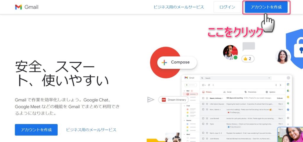 Gmailアカウント　登録サイト