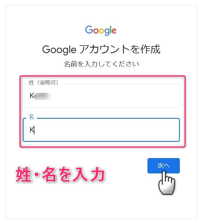 Gmail登録　アカウント作成