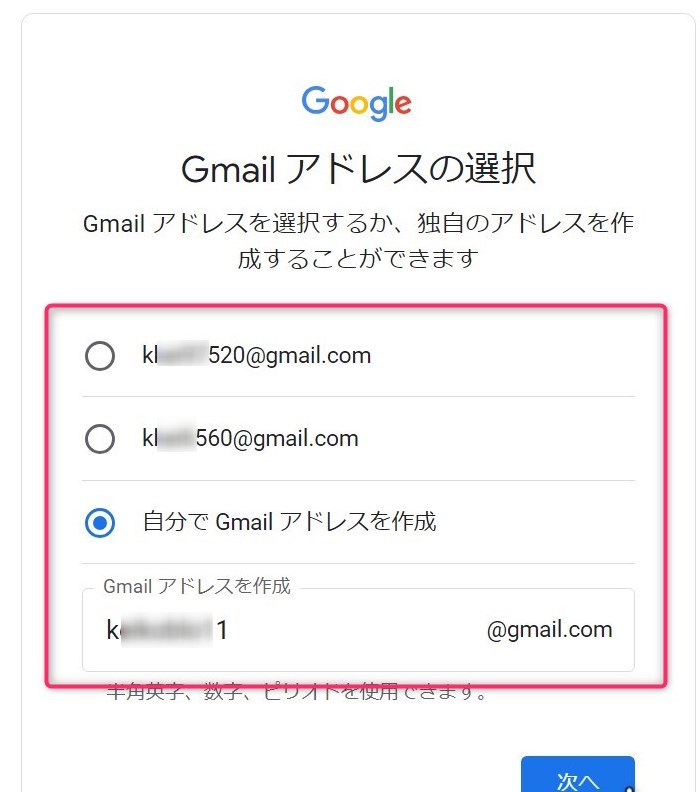 Gmail登録　アドレス登録