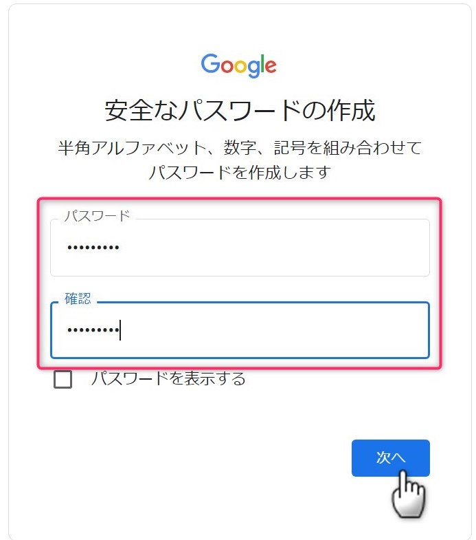 Gmail登録　パスワード作成