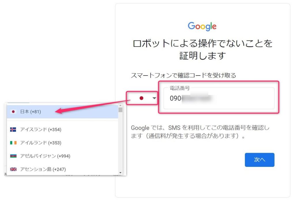 Gmail登録　認証