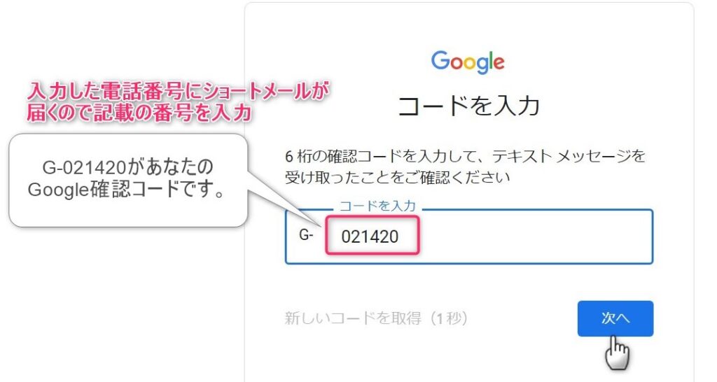 Gmail登録　認証コード入力