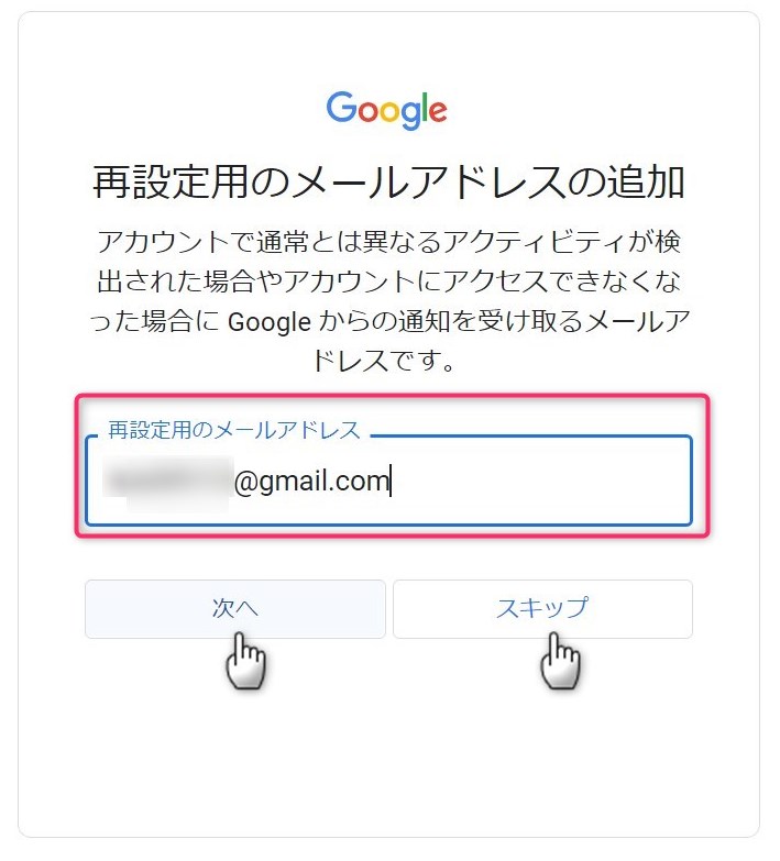 Gmail登録　再設定用メールの追加