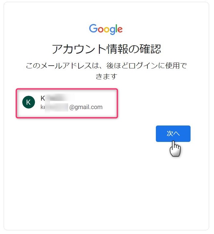 Gmail登録　登録アカウント情報の確認